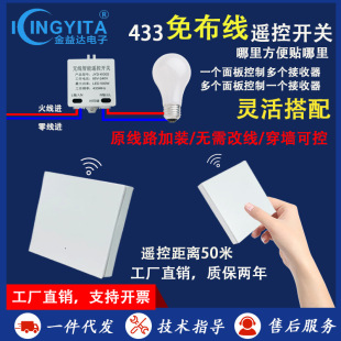 433 wireless remote control switch type 86 wiring-free random wall switch dual control lamp switch source factory
