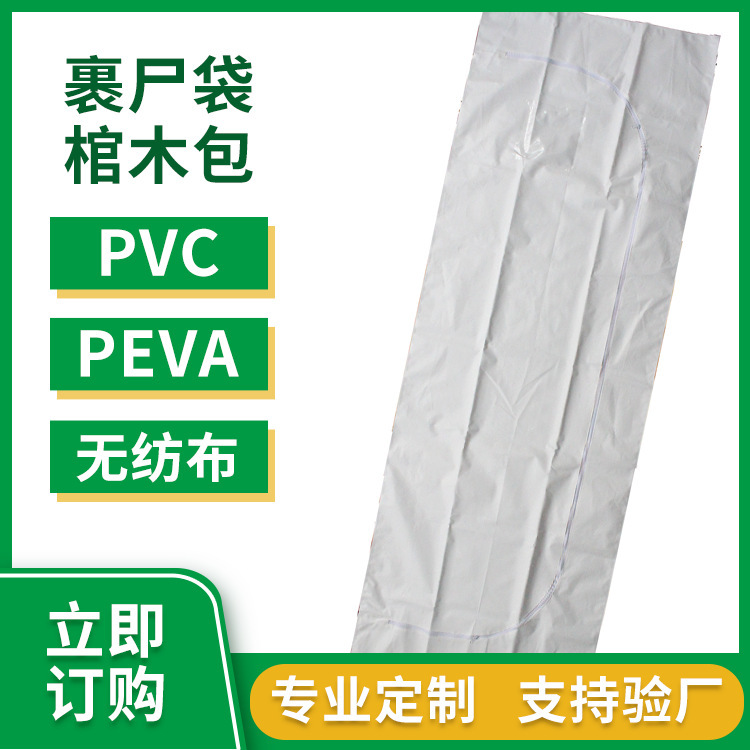 Factory Bliss Bag Wholesale Funeral Supplies Peva Handleless Anti-Leakage U-Shaped Zipper Body Bag Body Bag