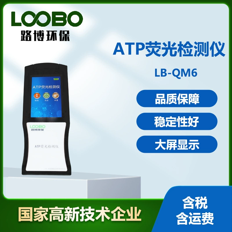 Держите ATP флуоресцентный детектор колоний пищевой промышленности Высокоточный ATP флуоресцентный анализатор