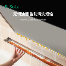 FaSoLa加厚吸油棉不慎油家用厨房抽油烟机吸油棉贴纸抽接油槽专用