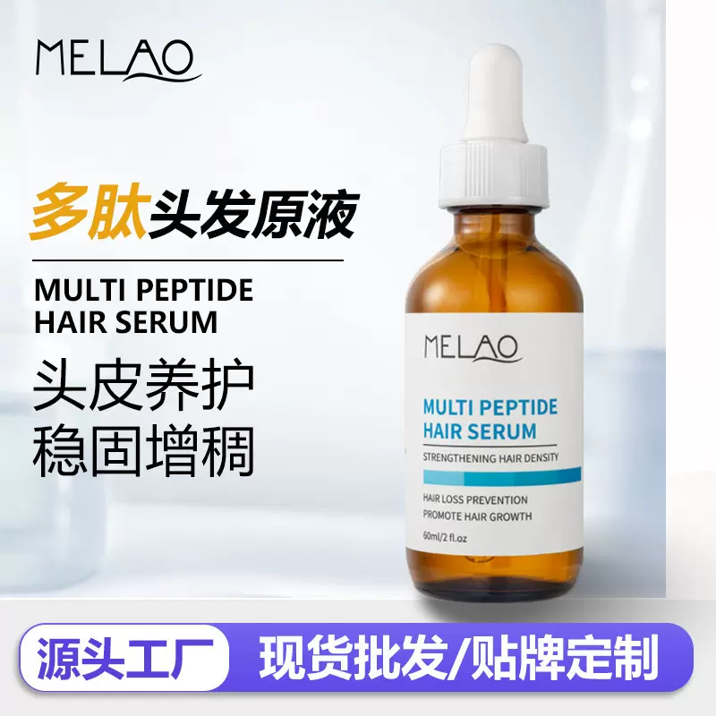 跨境多肽精华液焕生液发根强韧顺滑修护毛躁分叉营养油护发精油