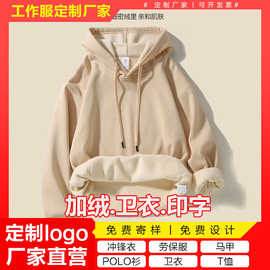 卫衣定制工作服印logo印字冬季刺绣外套加绒批发班服男女团建年会