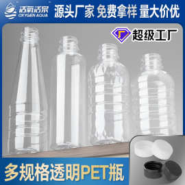 一次性瓶子500ml塑料瓶批发pet空瓶透明塑料瓶矿泉水瓶酒瓶饮料瓶