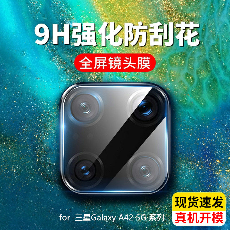 适用三星A42镜头膜M01后置摄像头保护贴02core相机柔性玻璃钢化膜