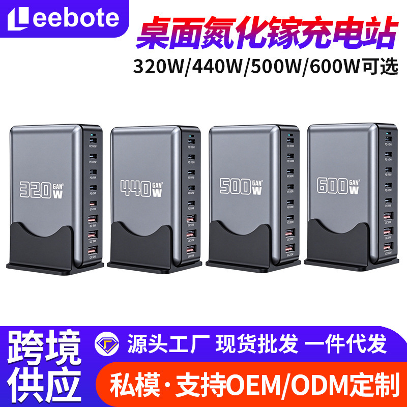 440W Gallium Nitride Charger with Multiple 500W Ports, USB Fast Charging, 320W Mobile Phone Charging Station, 600W Desktop Charging Station 440W Gallium Nitride Charger with Multiple 500W Ports, USB Fast Charging, 320W Mobile Phone Charging Station, 600W Desktop Charging Station