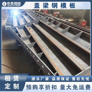 厂家供应高速工程盖梁模板钢模板桥梁钢模板公路定型桥梁盖梁模板-阿里巴巴