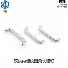 ASTMF-136��˫ͷ������Բ�ǳ���G23���������׹ⴽ��������Ʒͷ