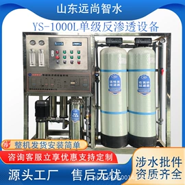 反渗透设备;软化水设备