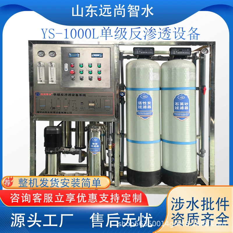 Оборудование обратного осмоса, одноступенчатое оборудование для очистки воды с прямой деионизацией питьевой воды, оборудование обратного осмоса для производства химических напитков