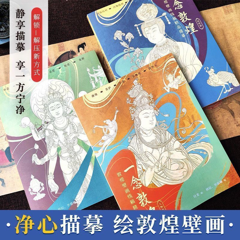 本の全敦煌の装飾の敦煌の冊の紋様は白い壁画の壁画をなぞって敦煌の人物の線の原稿を描きます3|undefined