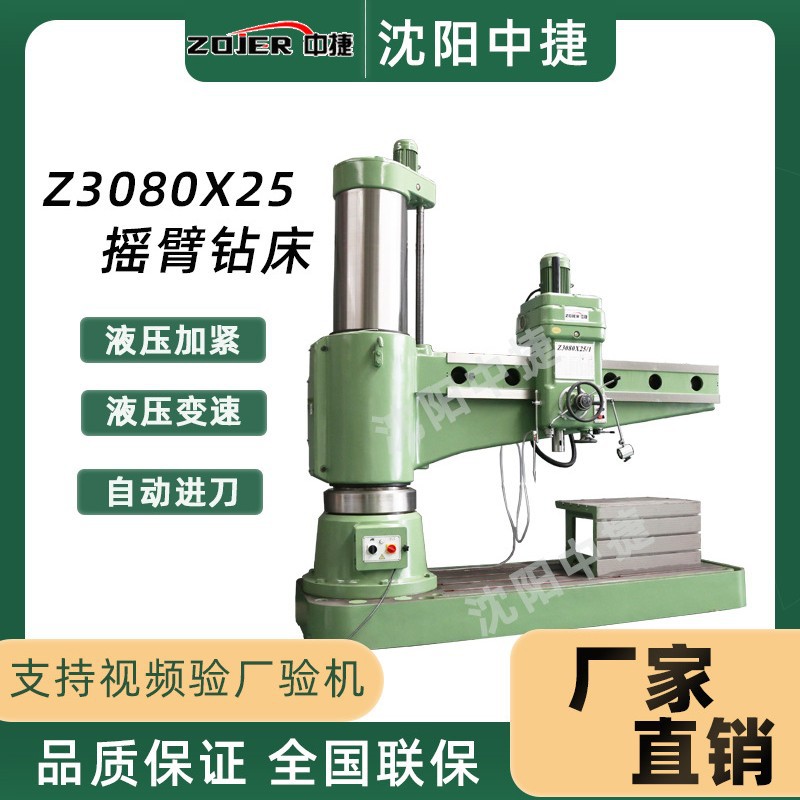 Z3080中捷摇臂钻床 沈阳机床摇臂钻床3080  大型立式摇臂钻床3080