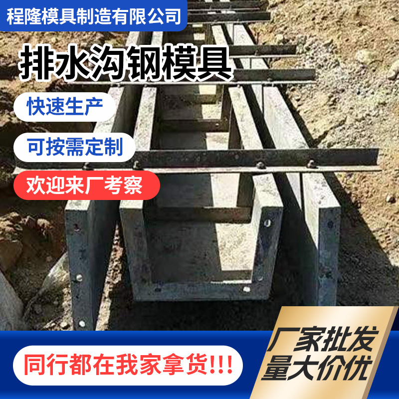 厂家批发排水沟钢模具屋顶水泥现浇排水槽钢模板 梯形排水沟模具