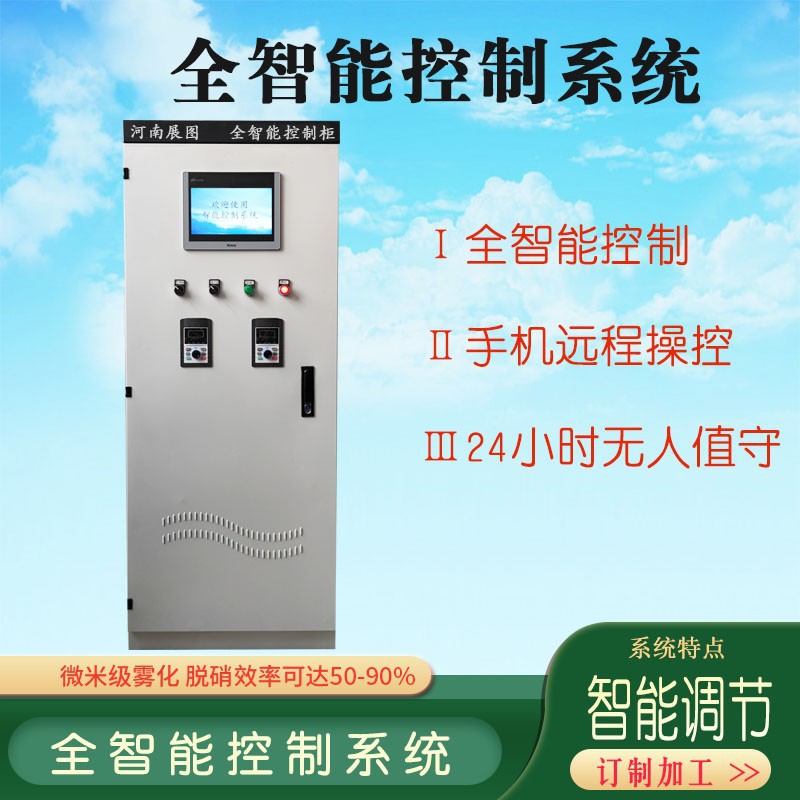 全智能控制系统
