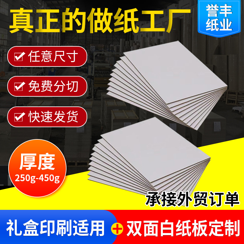 东莞厂家批发250-400g单面铜版纸白卡纸盒礼盒印刷图册封面用纸