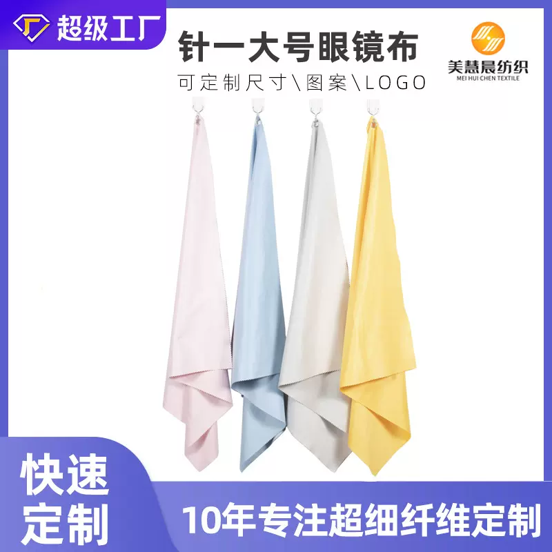 跨境超细纤维眼镜布纯色电脑屏幕清洁布大号针一眼镜擦拭布定制