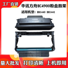 �����ڻ�Ѷ����HC4900S�ļ�HM1440ī�ۺ�HM1441 4904̼�ۺ� ����