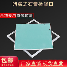 成品隐藏形空调暗式石膏板检修口盖板吊顶双铝边检查口检修孔