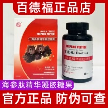 百德福海参肽精华凝胶糖果一瓶60粒正品河北唐山徽商同款热卖包邮