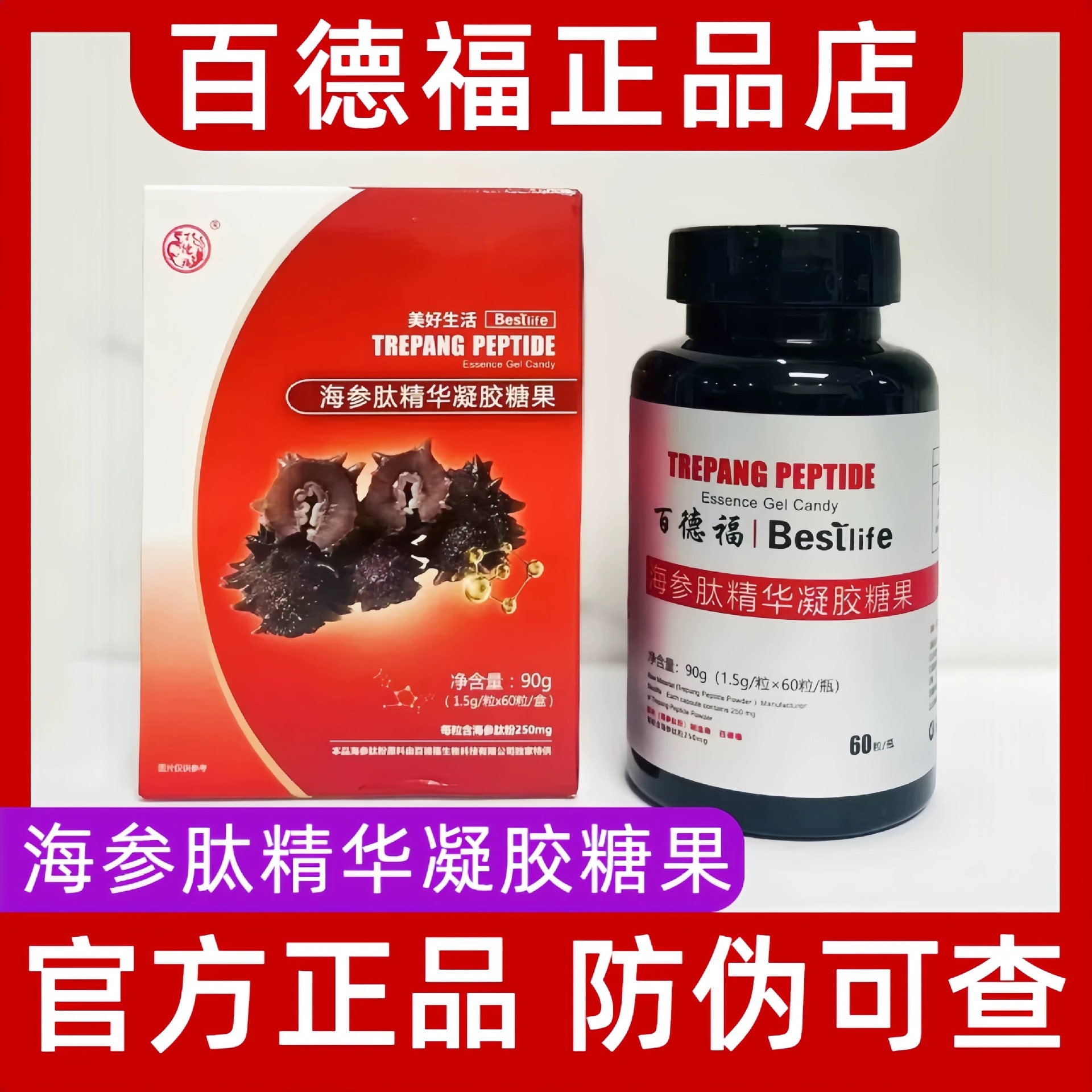 百德福海参肽精华凝胶糖果一瓶60粒正品河北唐山徽商同款热卖包邮