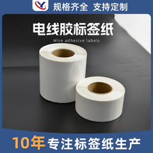 定制电线胶热敏标签纸 线缆不干胶标签打印贴纸 数据线标签贴纸