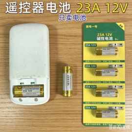 23A12V电池1000米水泵遥控器通用车库卷帘门铃电动幕布餐桌电池
