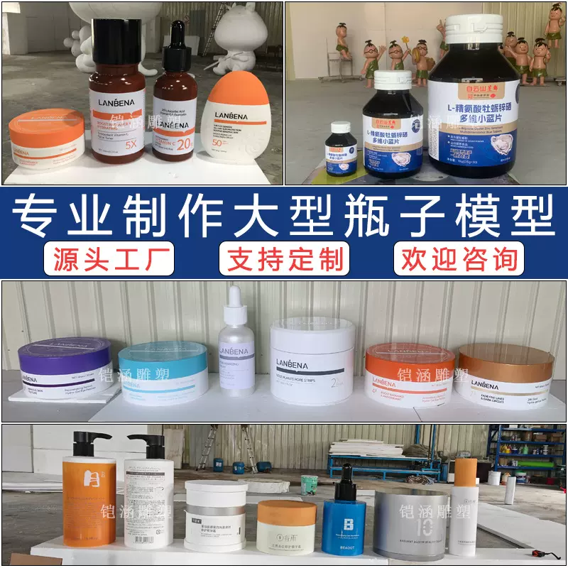 定制泡沫雕塑巨型化妆品瓶子模型大展会装置道具超大号护肤品摆件