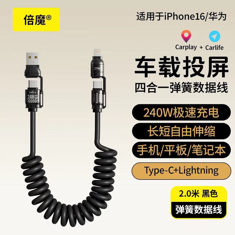 [Tik Tok Hot Style] Beimo CarPlay カースプリングデータケーブル 4-in-1 は Huawei Apple 16 に適しています。|undefined