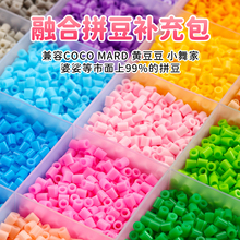 【升级版】221全色H系列拼豆融合豆补充包2.6mm分装包批发现货