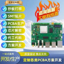 芯片解密控制板线路板复制克隆smt贴片dip焊接加工PCBA电路板抄板