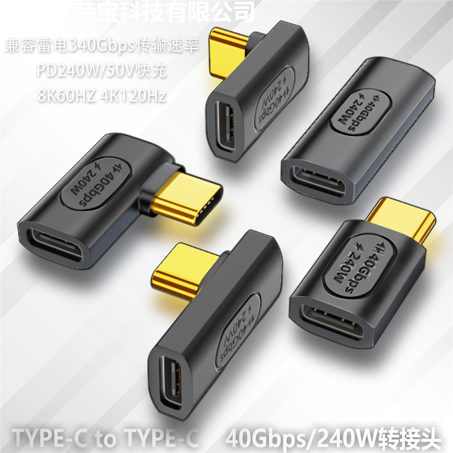 40GBPS240W多功能充电转接头TYPE-C母转TYPE-C公USB4.0传输8K60HZ