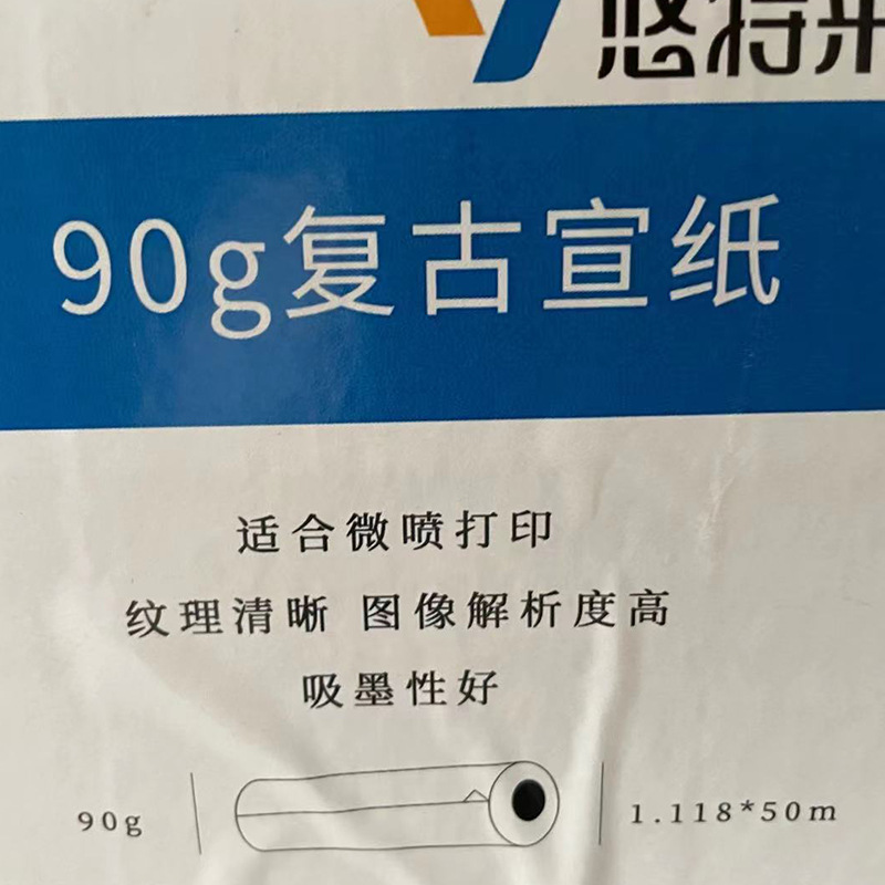 90g 골동품 쌀 종이 1.118*50m