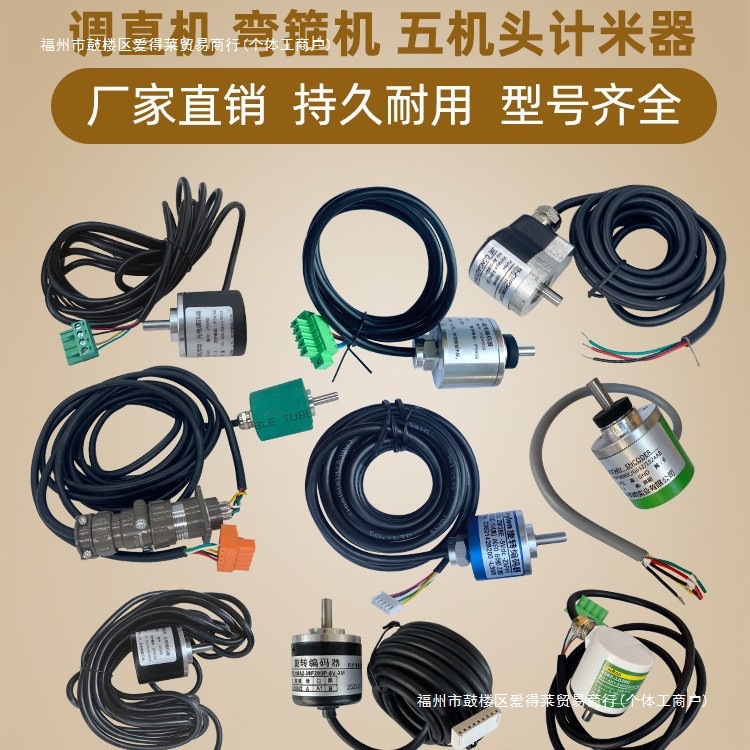数控液压钢筋调直机弯箍机计米器五线光电磁电记数器编码器计码器