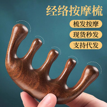 金丝檀木经络按摩梳子家用头部木梳子筋络梳女生专用美发梳