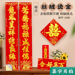 結婚対聯結婚式の植毛ベルベットの箔押しは、すべてのバックゴムを持って結婚した男女の玄関が新しい部屋を作った