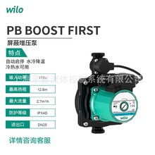 德国威乐PB BOOST FIRST水精灵WILO水泵家用热水器循环泵增压供水