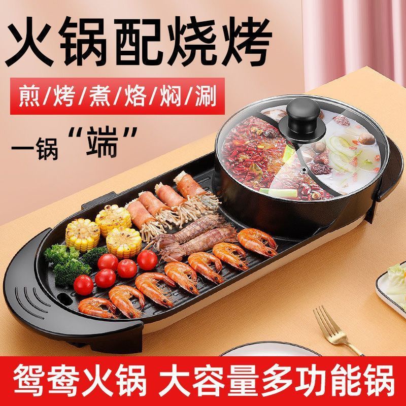 电热火锅家用无烟烤肉多功能料理锅室内鸳鸯火锅一体锅烤鱼烤肉机|undefined