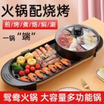 电热火锅家用无烟烤肉多功能料理锅室内鸳鸯火锅一体锅烤鱼烤肉机