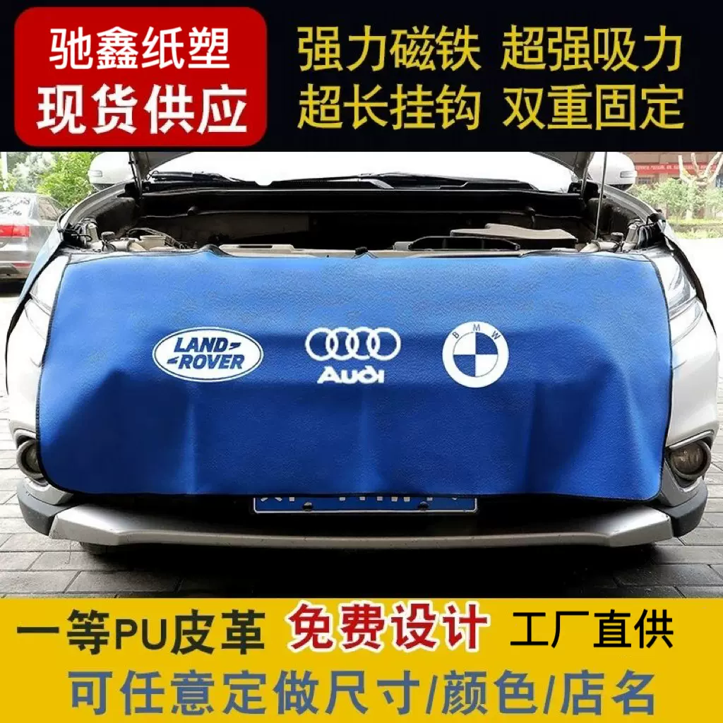 翼子板车身保护布汽车维修防护三件套防脏汽修保养皮革防护垫批发