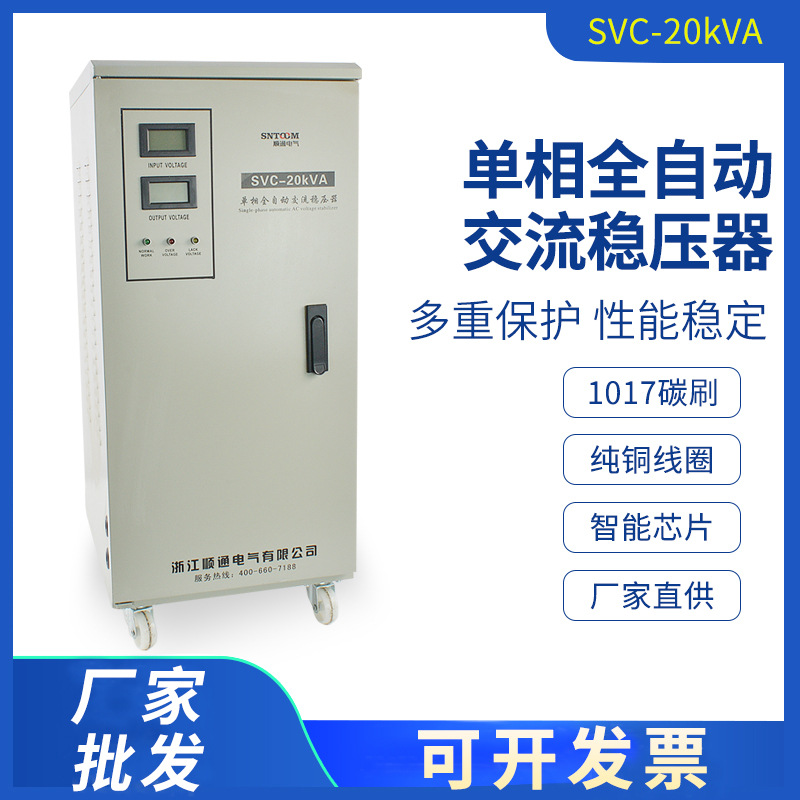TND/SVC-20KVA全自动交流稳压器 工厂设备单相稳压电源10/30/50KW