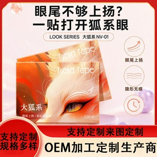 源头工厂定制大狐系单片双眼皮贴隐形自然持久定型LOGO持久定型