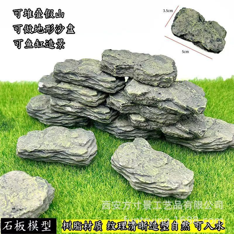 仿真沙盘假山造景石块石板树枝石板堆叠假山石头场景模型材料|undefined