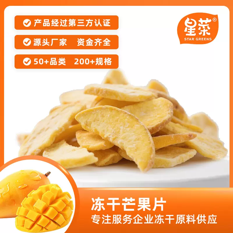 冻干代加工 工厂冻干芒果片、草莓块块大量出售价格便宜