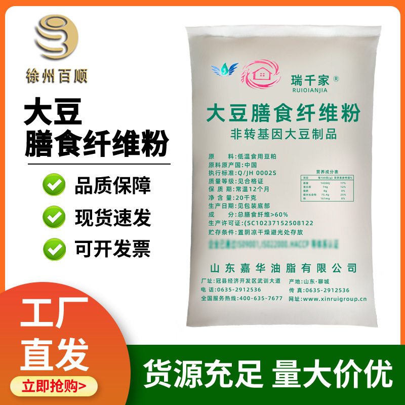 大豆膳食纤维 食品级 可溶大豆膳食纤维 大豆膳食纤维粉 营养强化