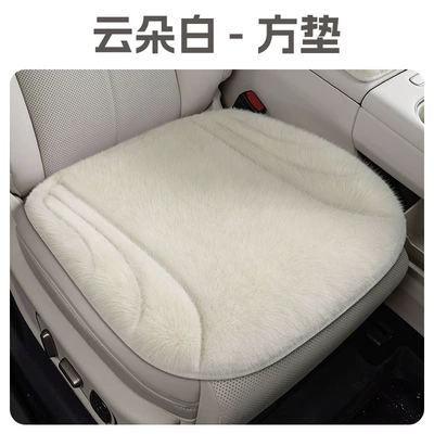 Car seat cushions, winter plush seat pads, warming pads, single-piece small square pads for the front and rear seats, set of three. Shopify (Cool pad) - cloud-white-single-square-cushion