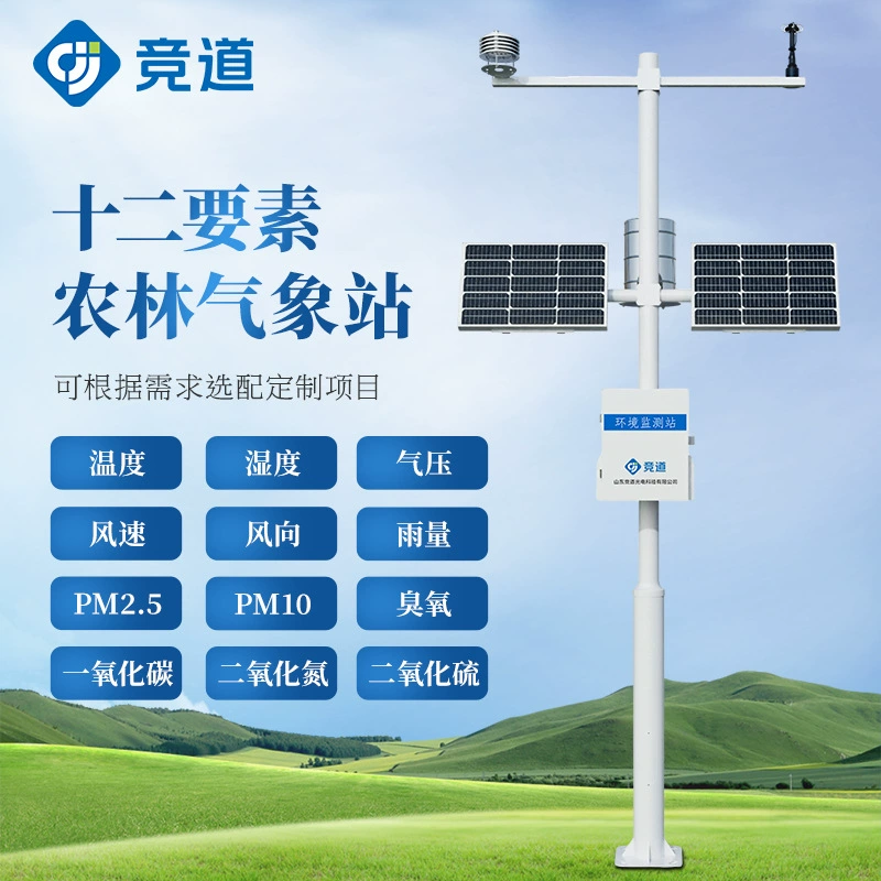 Метеостанция для сельского хозяйства, система мониторинга погоды для сельскохозяйственных и лесных угодий, наблюдательная станция для сельхозугодий, работающая от солнечной энергии