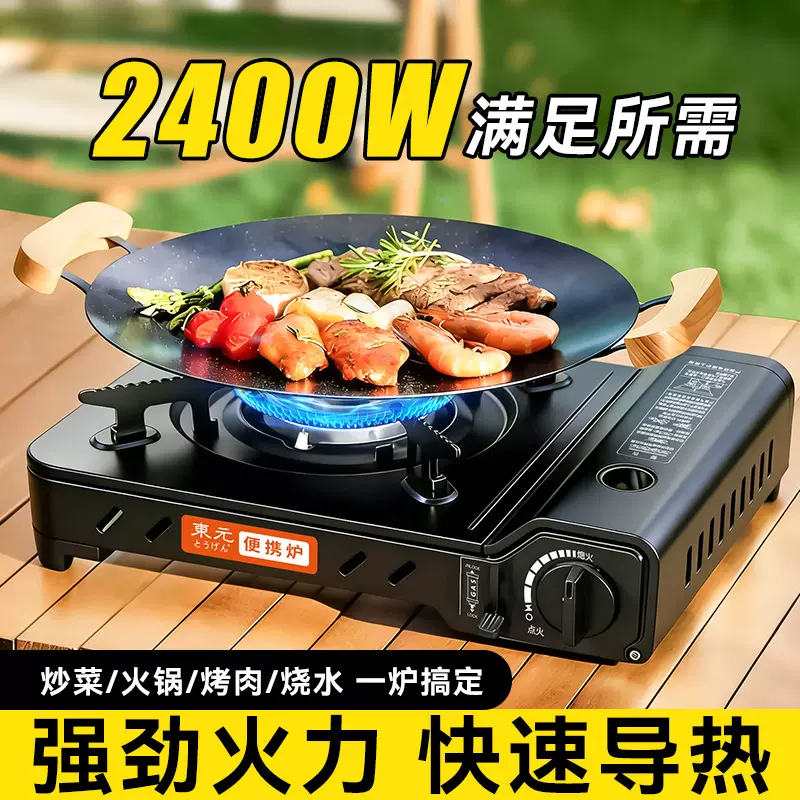 东元卡式炉户外便携式煤气灶炉具瓦斯炉卡磁炉家用燃气灶火锅炉子