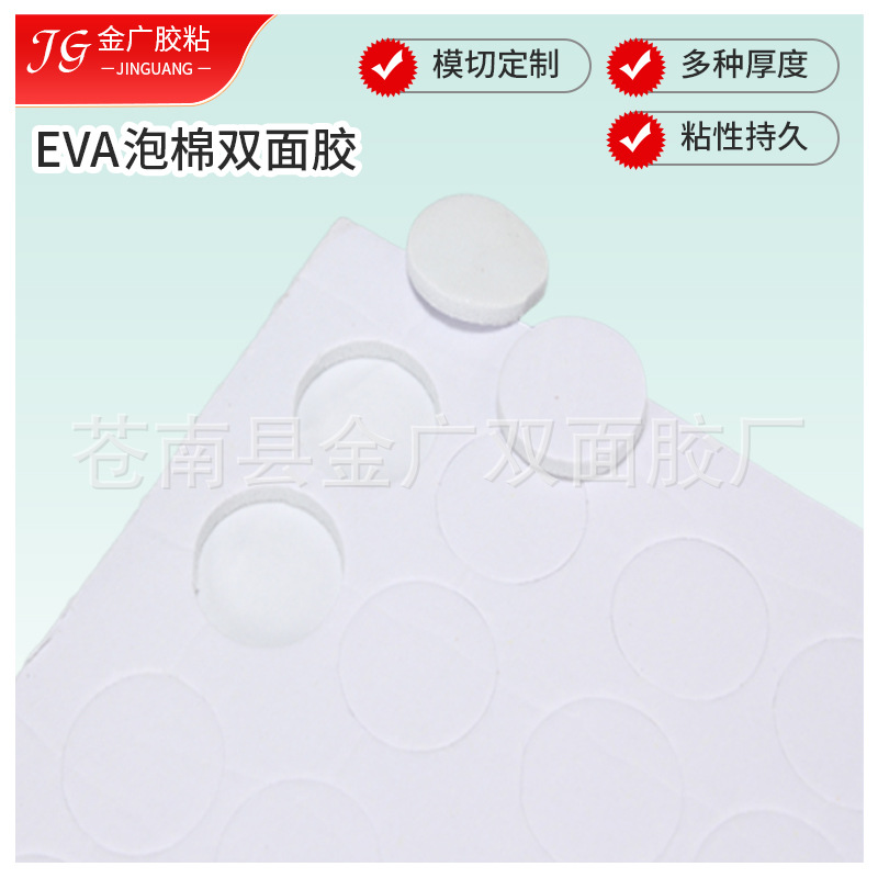 白色EVA两面纸双面胶黑色eva海绵贴模切胶带泡沫海绵泡棉胶片