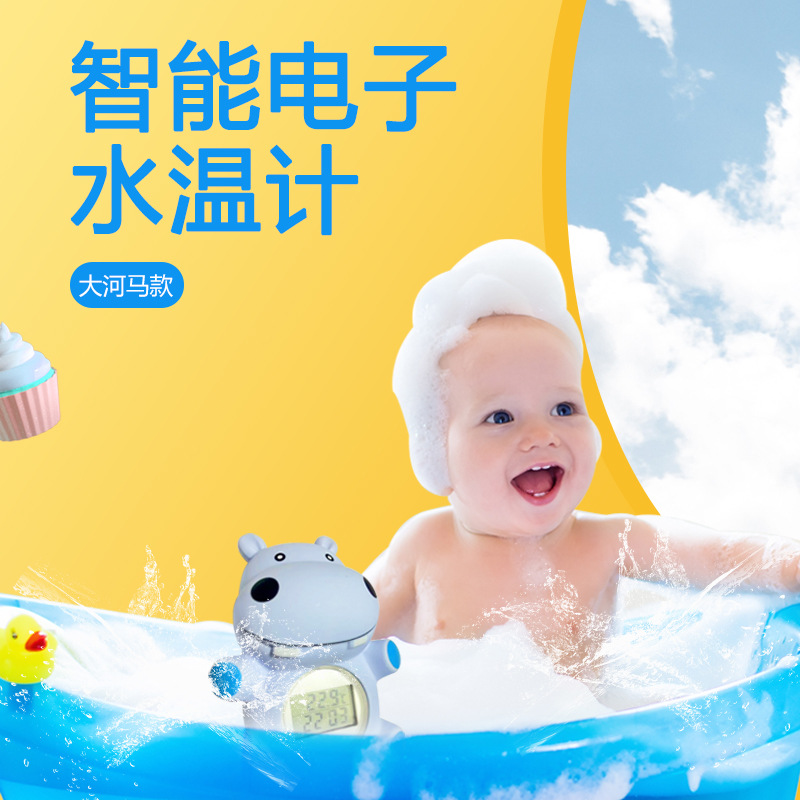 畅销婴儿温度计家用防水宝宝沐浴水温计测温计时泡澡感温温度计
