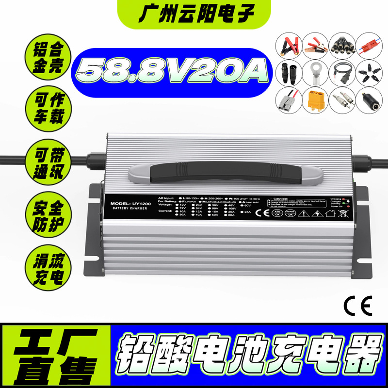 58.8V20A lead-acid battery charger - optional input and output connectors - trickle charging - suitable for vehicle use - certified 58.8V20A lead-acid battery charger - optional input and output connectors - trickle charging - suitable for vehicle use - certified
