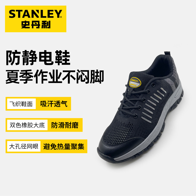 史丹利低帮劳保鞋防滑防静电网面透气建筑工厂劳保工作鞋